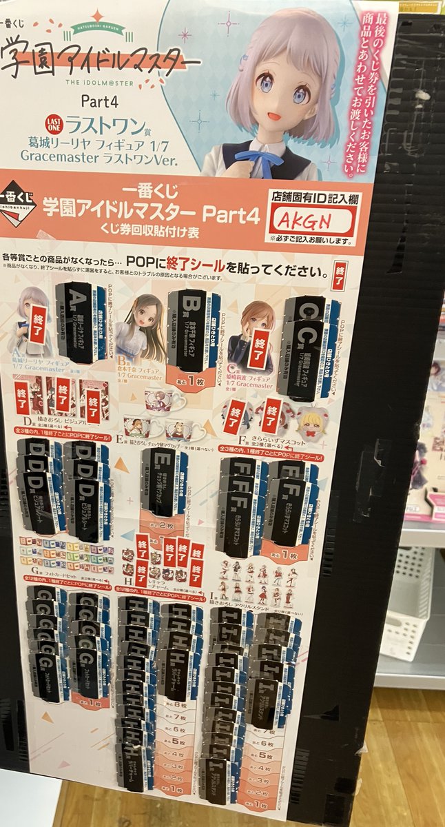 一番くじ 学園アイドルマスター ラストワン フィギュア 倉本千奈 葛城