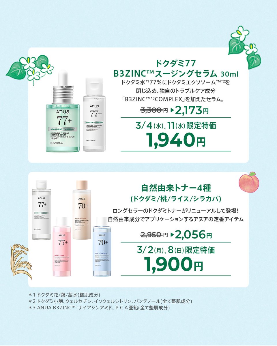 anua.jp (@anua_official) on X