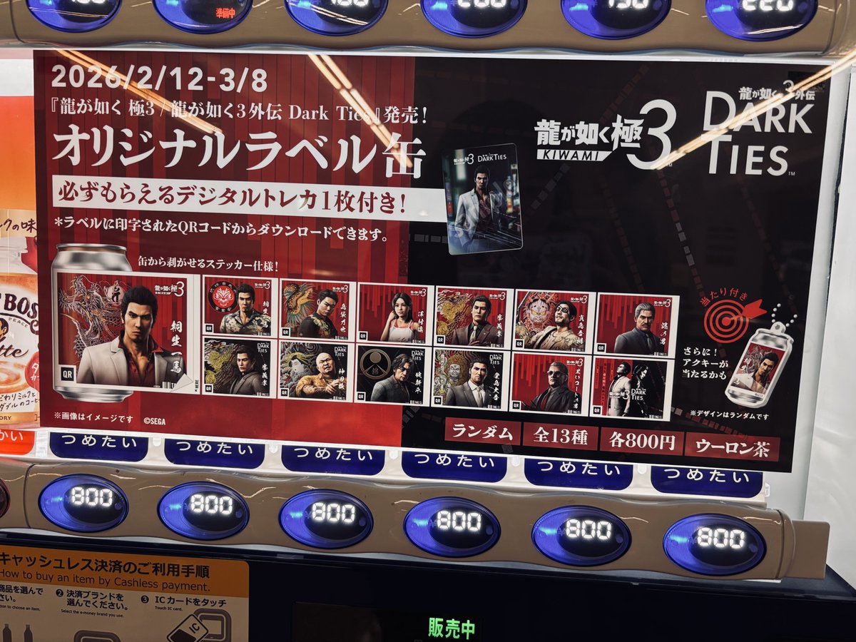 交換】 龍が如く サントリーコラボ缶 オリジナルラベル缶 ラベルシール