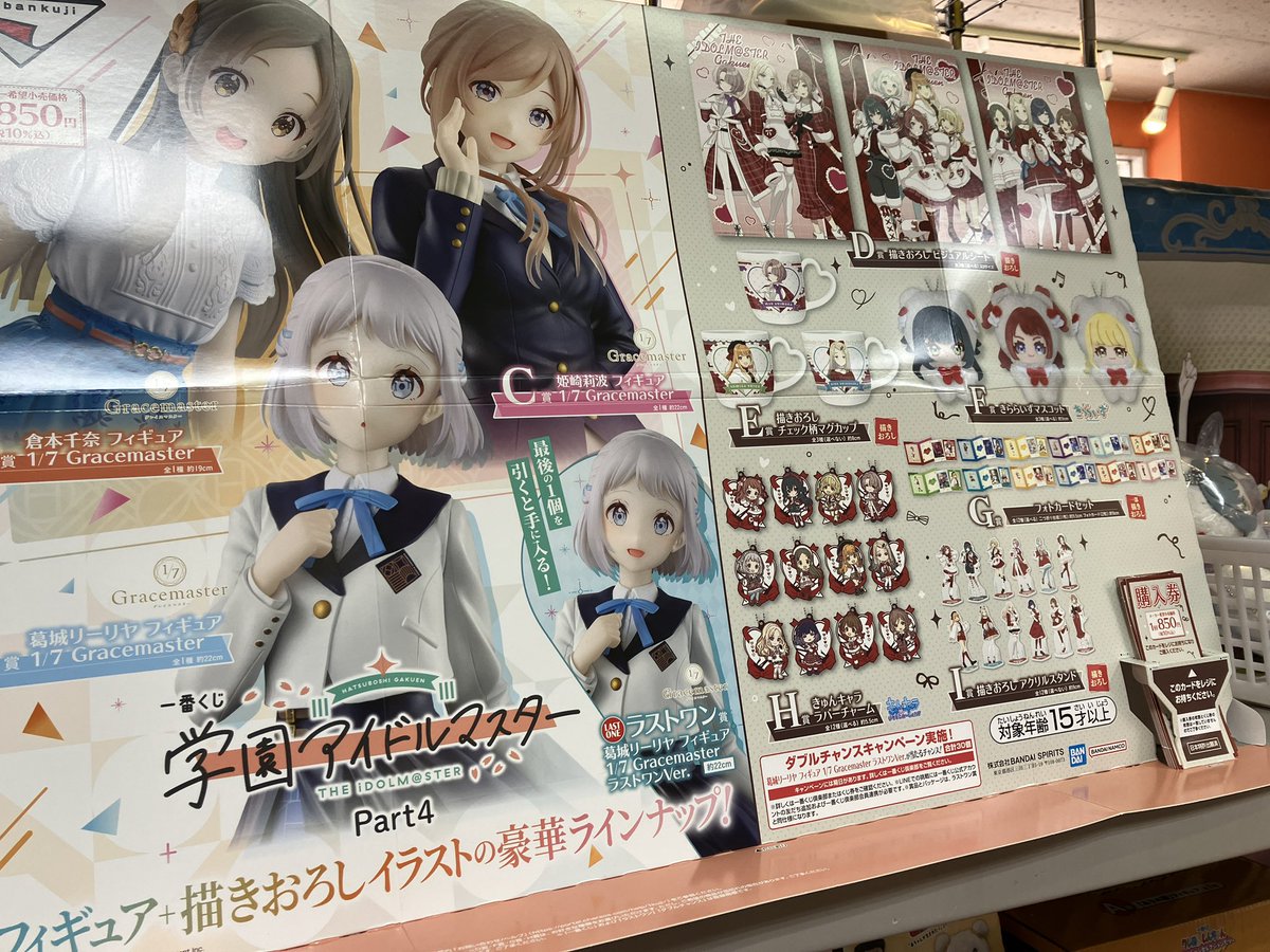 一番くじ #学園アイドルマスター Part4 残り14口です‼️ ラストワン賞