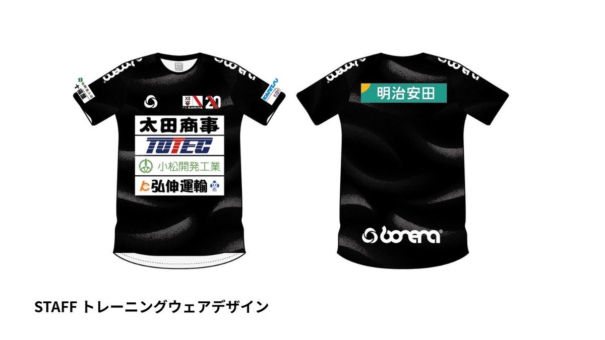 ◤お知らせ◢#FC刈谷 #fckariya 2026シーズンのトレーニングウェア