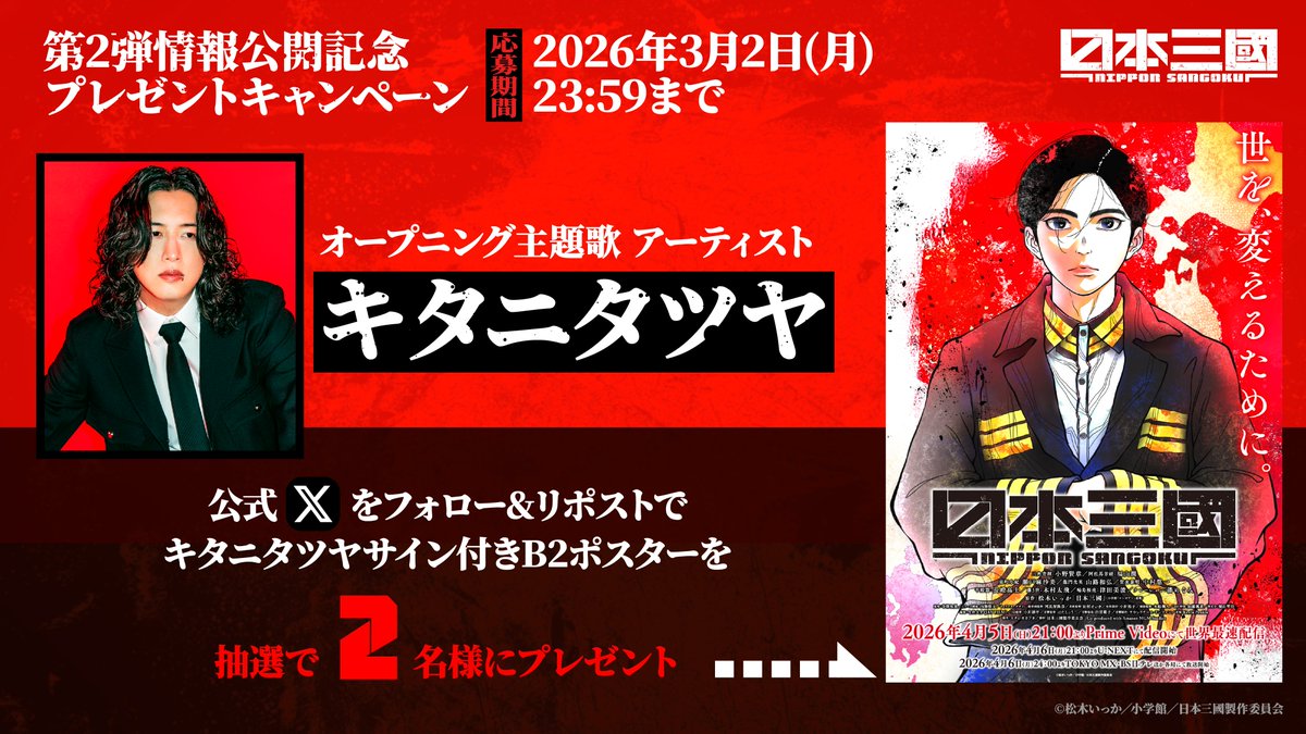 ┈┈┈┈┈ ❁ ❁ ❁ ┈┈┈┈┈ #日本三國 第2弾情報公開記念