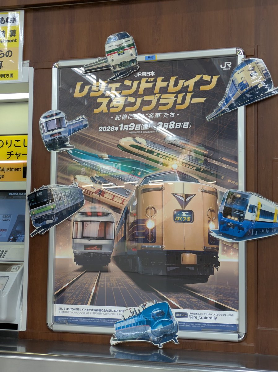 レジェンドトレインスタンプラリー ワイドコース 青森秋田山形仙台新潟