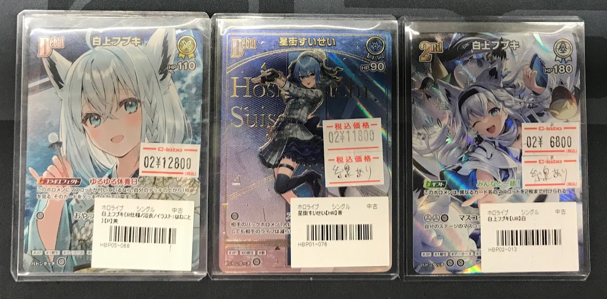 ホロカ販売情報】 白上フブキ【P】(hBP05-068) 星街すいせい【HR】 白