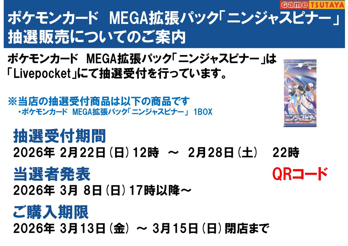 抽選受付のお知らせ】 店頭掲示のQRコードから申込可能です。 ※事前に