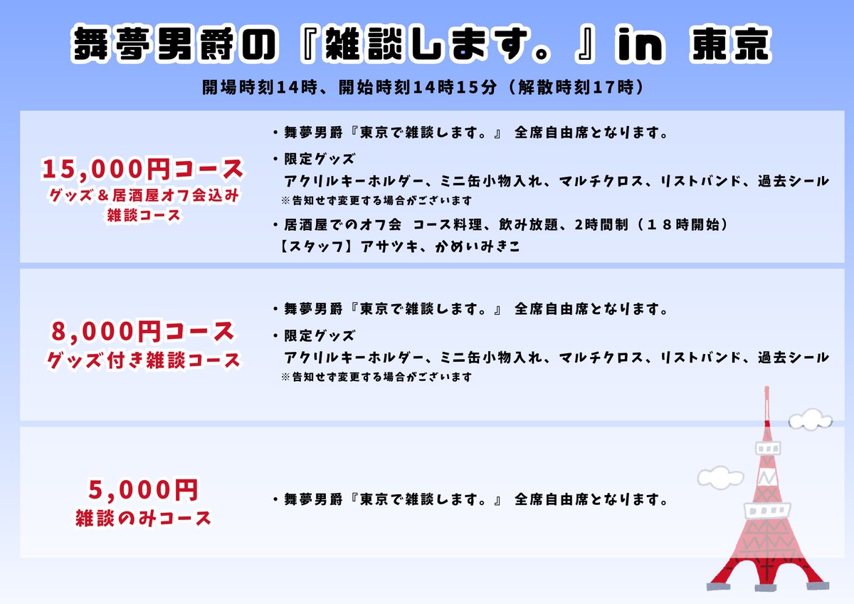 東京での雑談会のご案内です。 今回は、当日キャンセルを防ぐために