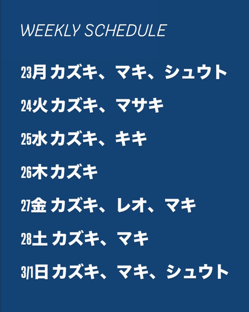 今週もよろしくお願いします🙇🏻‍♂️🙏