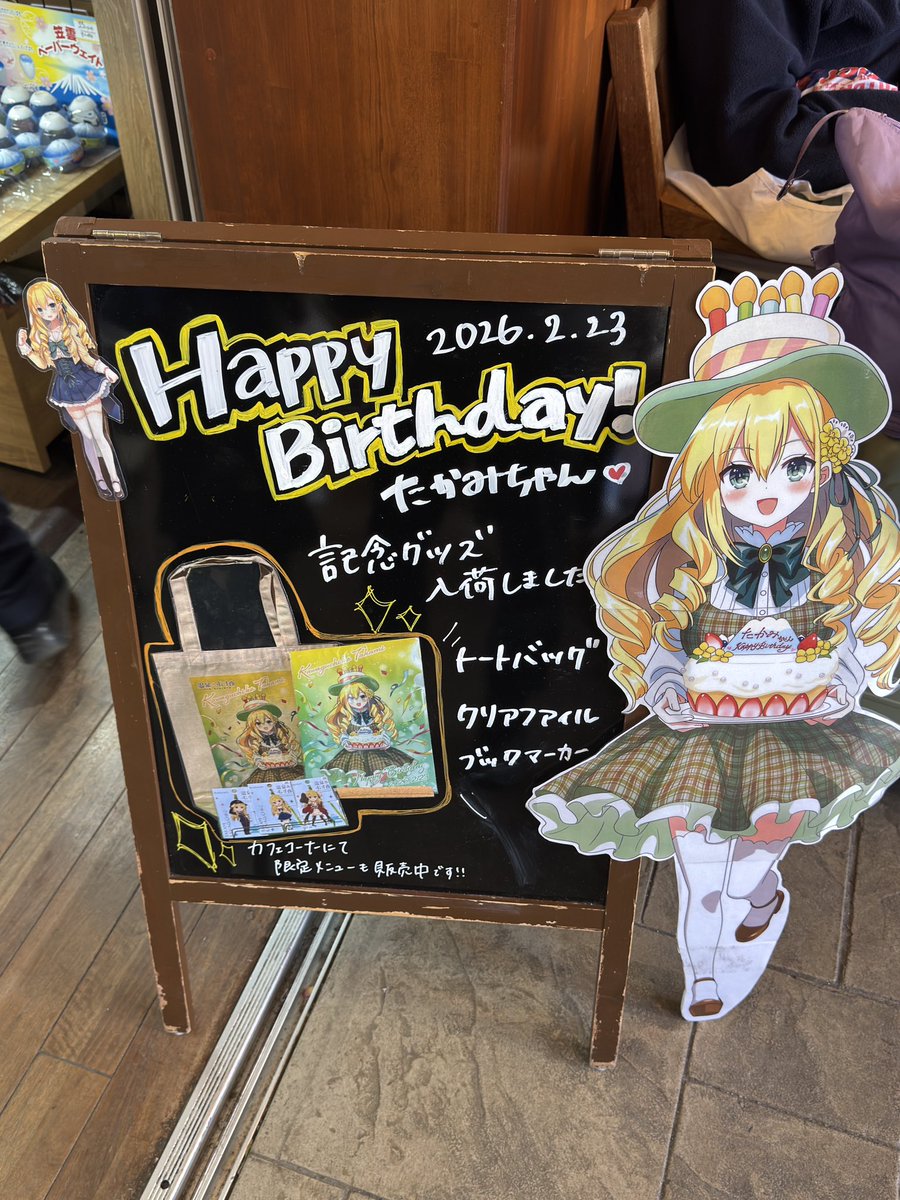 今日誕生日らしい #河口湖多佳美 #温泉むすめ