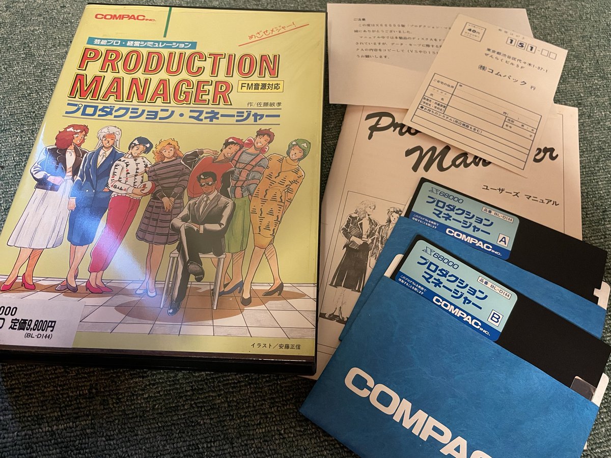 30年ぶりにプレイすることができた♪☺️ 懐かしい画面 改めて見ても