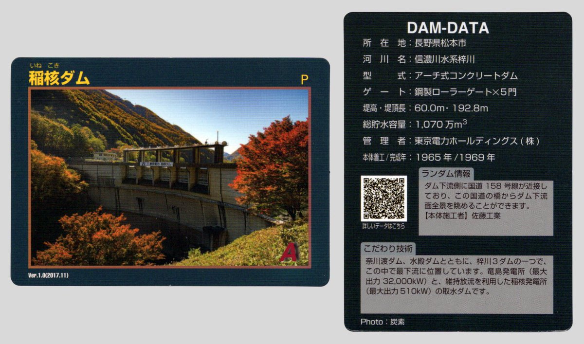稲核ダム の #ダムカード Ver. 1.0 (2018年10月13日入手) 家族旅行で