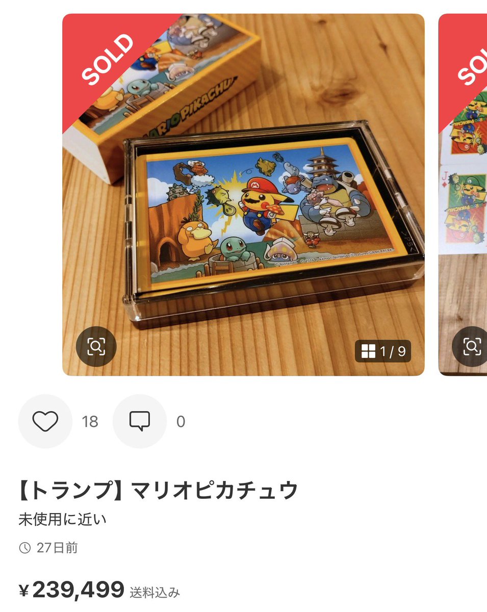 トランプ🃏は全体的に高騰 PSA10になれば、跳ね上がるトランプも