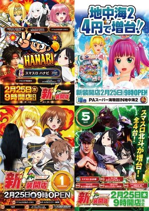 ⚡⚡⚡⚡⚡⚡⚡ 2月27日㊎ 9⃣時OPEN 8⃣時5⃣0⃣分抽選開始