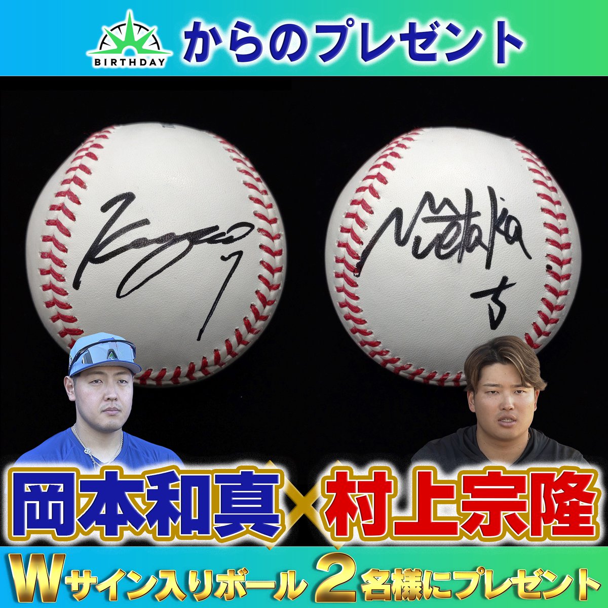 🎉今日深夜1時23分放送 #バースデイ から… #岡本和真 選手× #村上宗隆