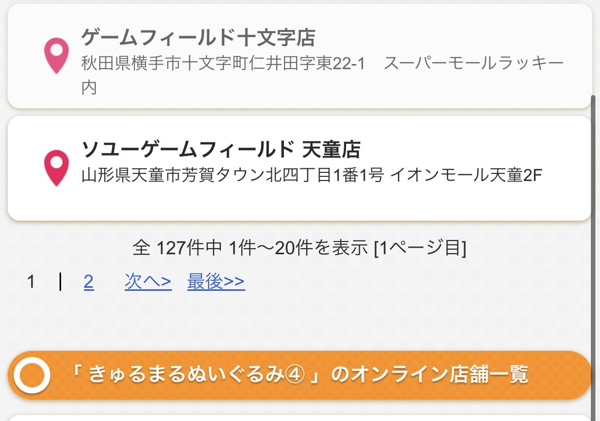 左がEdel Noteきゅるまる、右が104期きゅるまる。ゲーセンプライズ流通