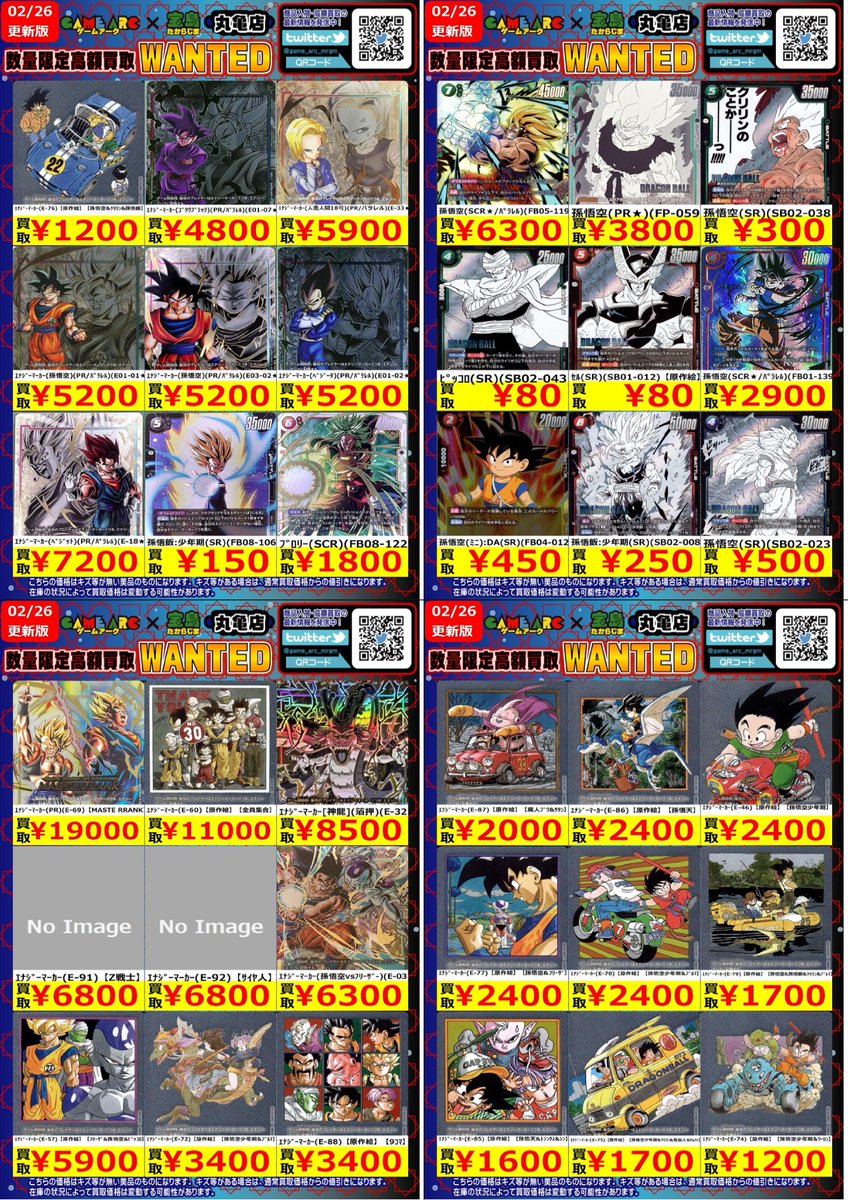 🔥🔥WANTED🔥🔥 今週の数量限定・高価買取情報です‼️ 上限数に達した