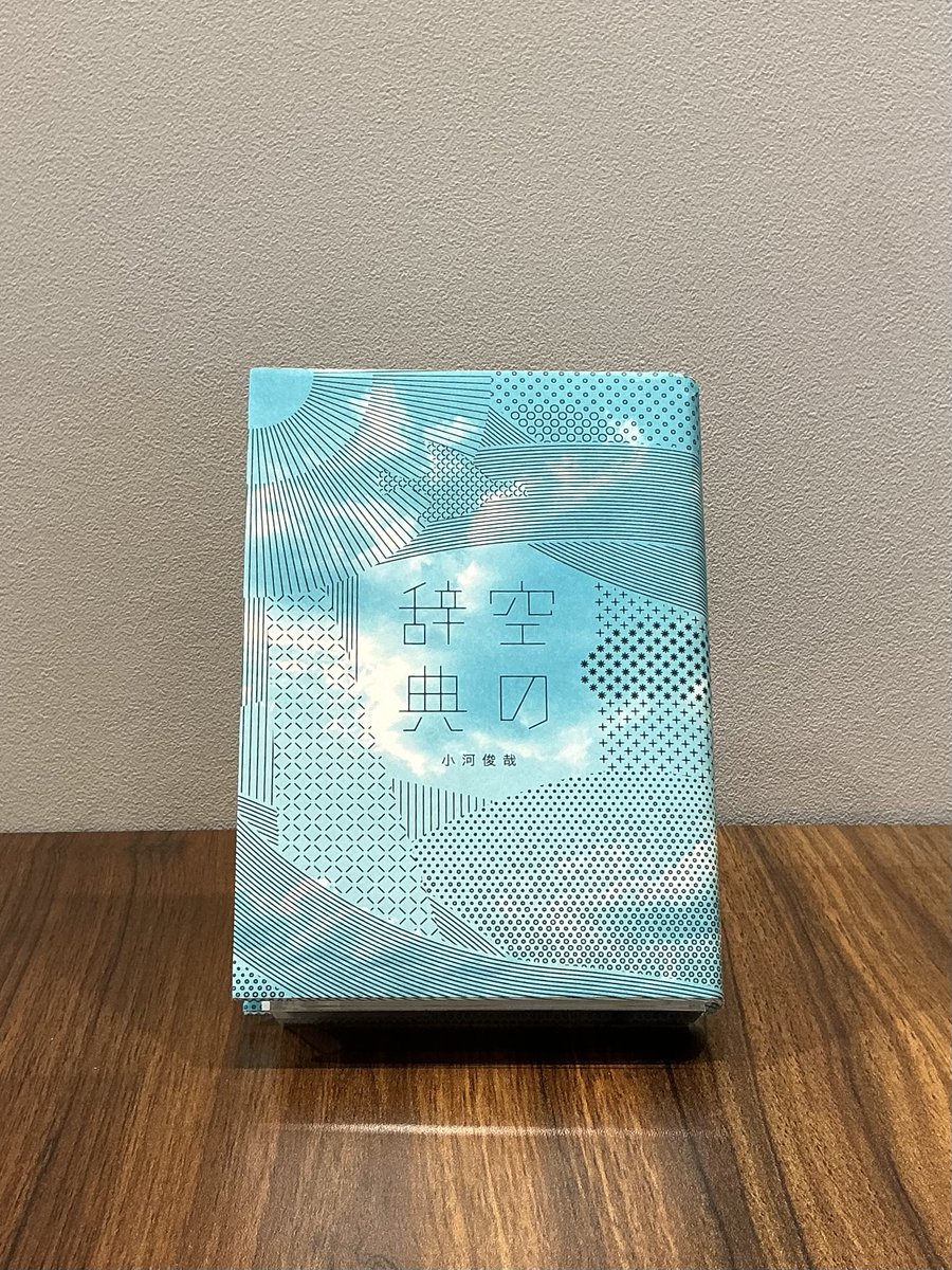 新入荷情報】 ・空の辞典 ・花の辞典 ・青の辞典 ・石の辞典 雷鳥社