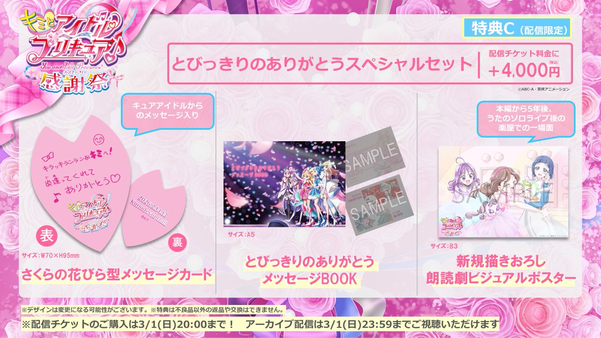 キミとアイドルプリキュア♪感謝祭【公式】 (@precure_kansha) / Posts / X