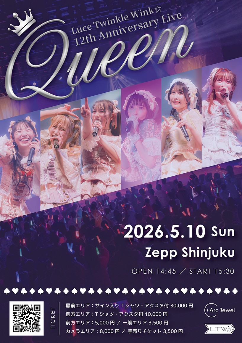 👑Luce Twinkle Wink☆👑 12th Anniversary Live ~Queen~ 2026年5月10