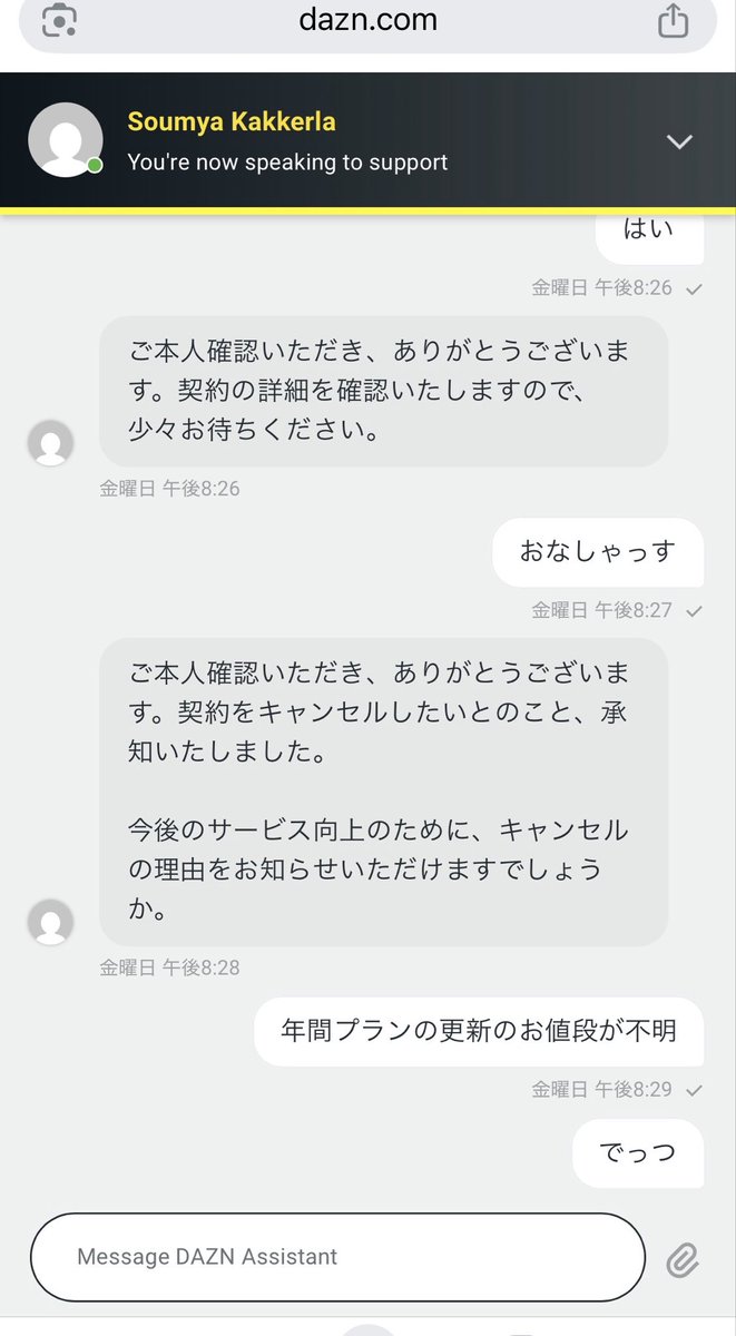 DAZNキャンセルされちゃいました。。 さよならDAZN、、、 自動更新のお