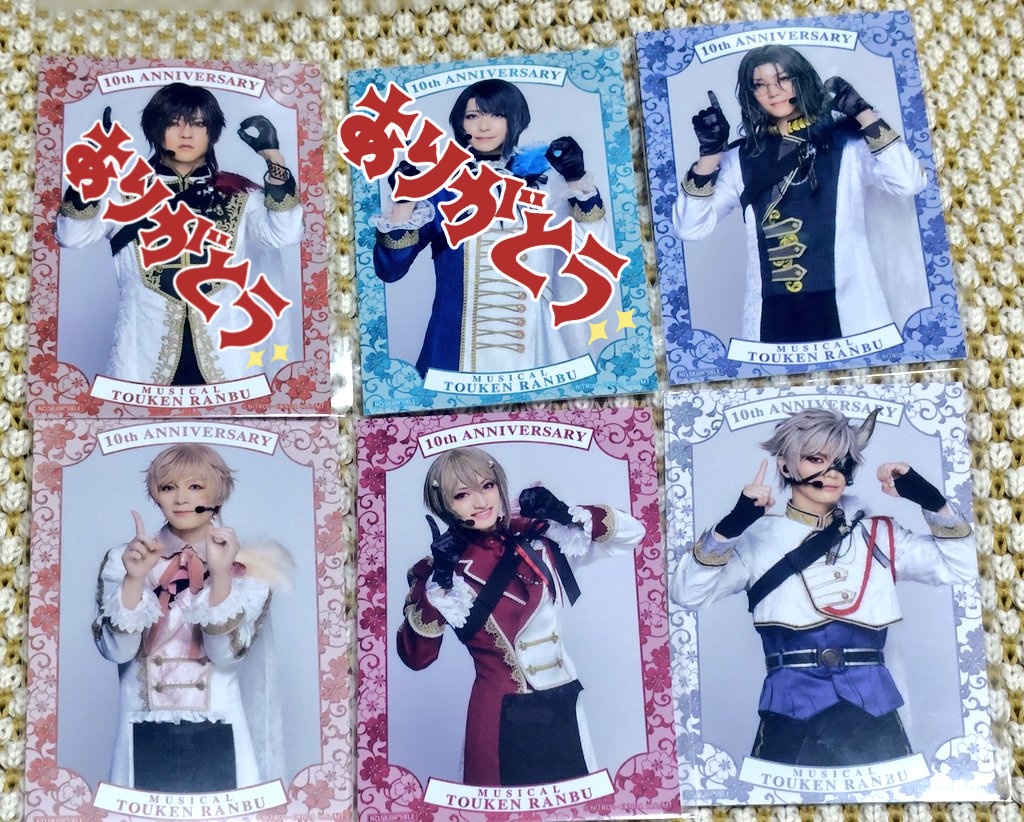 譲渡】刀ミュ シブツタ 衣装展 十周年祝賀祭 入場特典 ブロマイド 譲