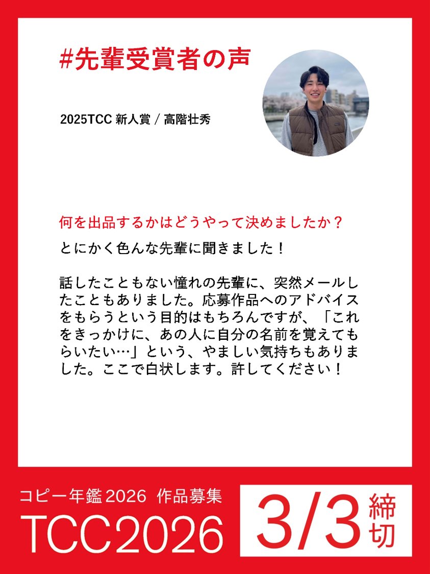 作品エントリー受付中／ #コピー年鑑2026 ╭━━━━━━━╮ #先輩