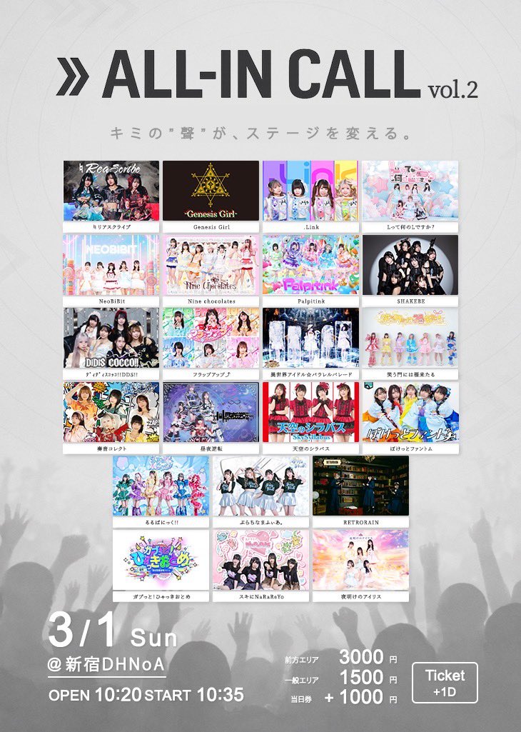 🍫特典会お知らせ🍫 3月1日(日)東京遠征 静岡県外のためなんと