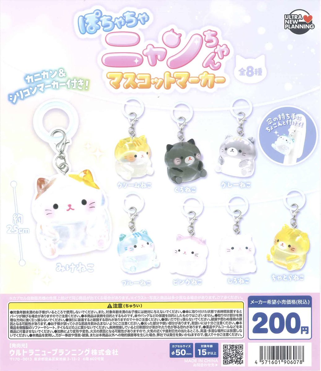 💚新商品のお知らせ💚 🌱 ぽちゃちゃニャンちゃん マスコットマーカー