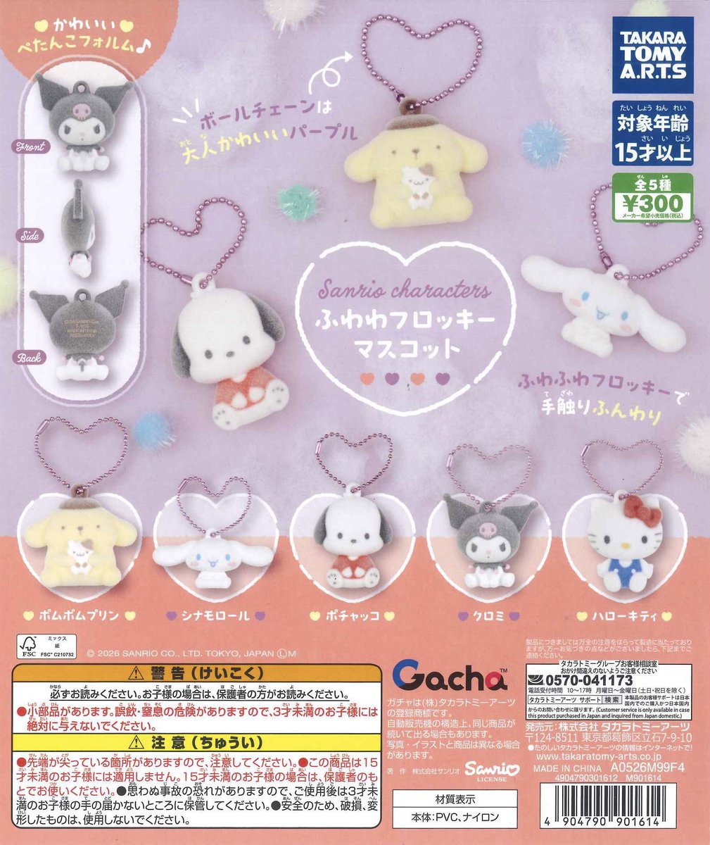 📢完売のお知らせ📢 2/25に入荷しました 📌サンリオキャラクターズ