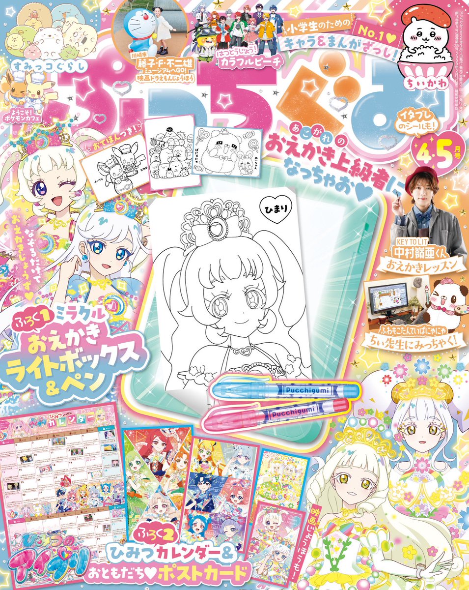 ぷっちぐみ4.5月号発売中☆ ふろくのライトボックスとペンでおてほんの