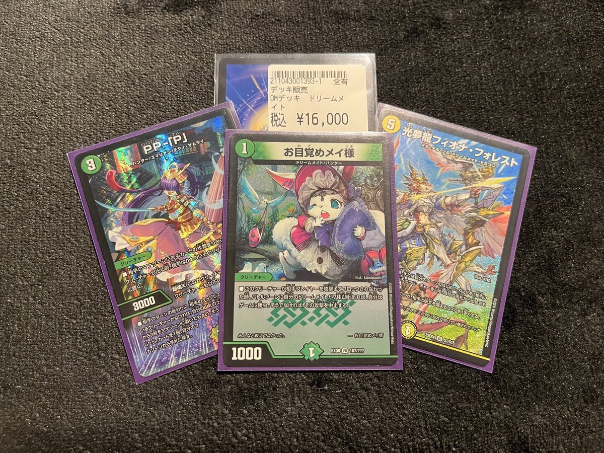 🌟商品情報🌟 #デュエマ 環境大活躍中のドリームメイト🔥 入荷いたし