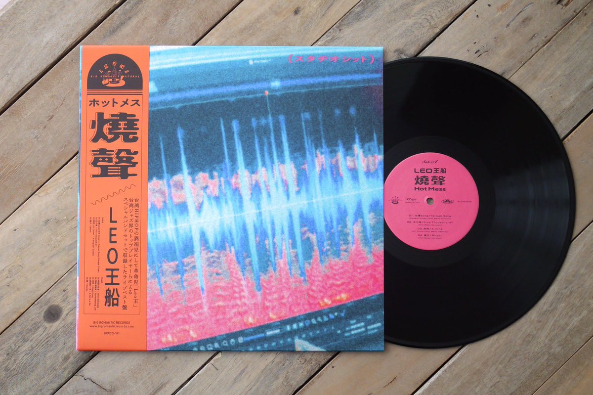 大浪漫商店の新譜レコードの紹介です。 台湾のHIP HOPアーティストの