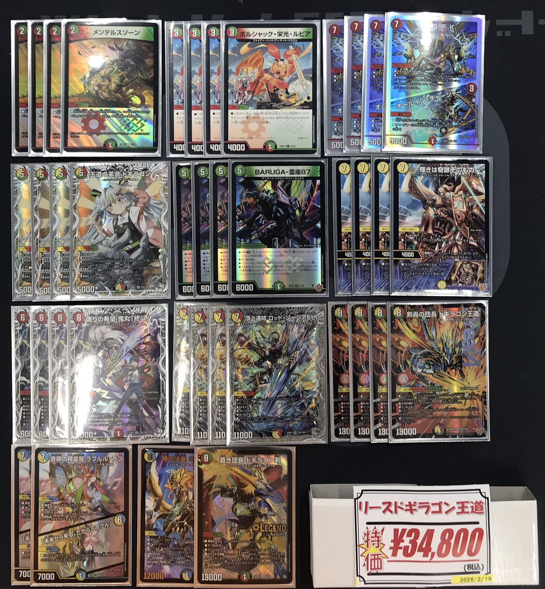 デュエマ 販売情報】 『リースドギラゴン王道』 『4cBande』 多数の