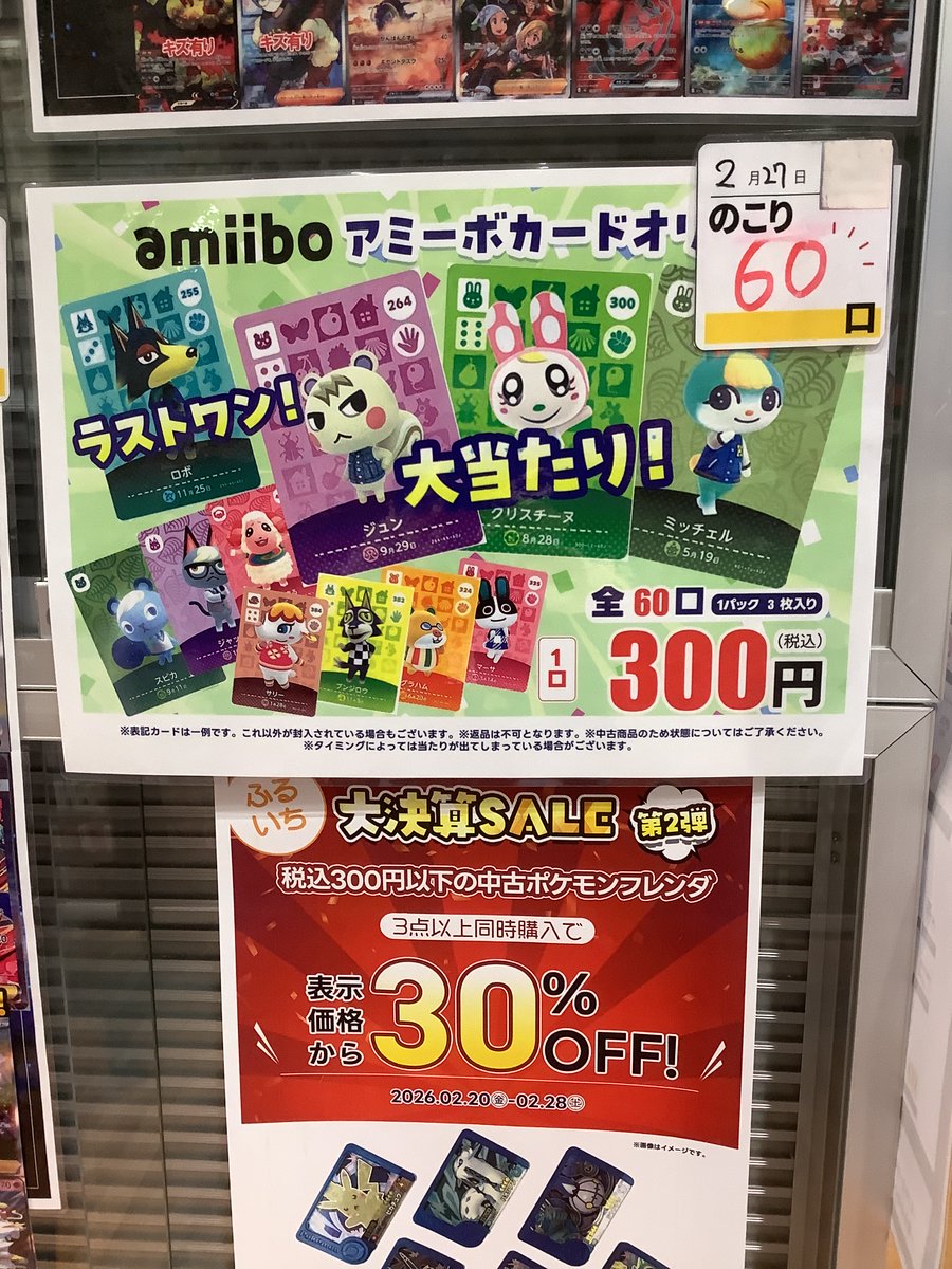 amiiboカードオリパ販売中！！ 全60口 1回300円で1パック3枚入って