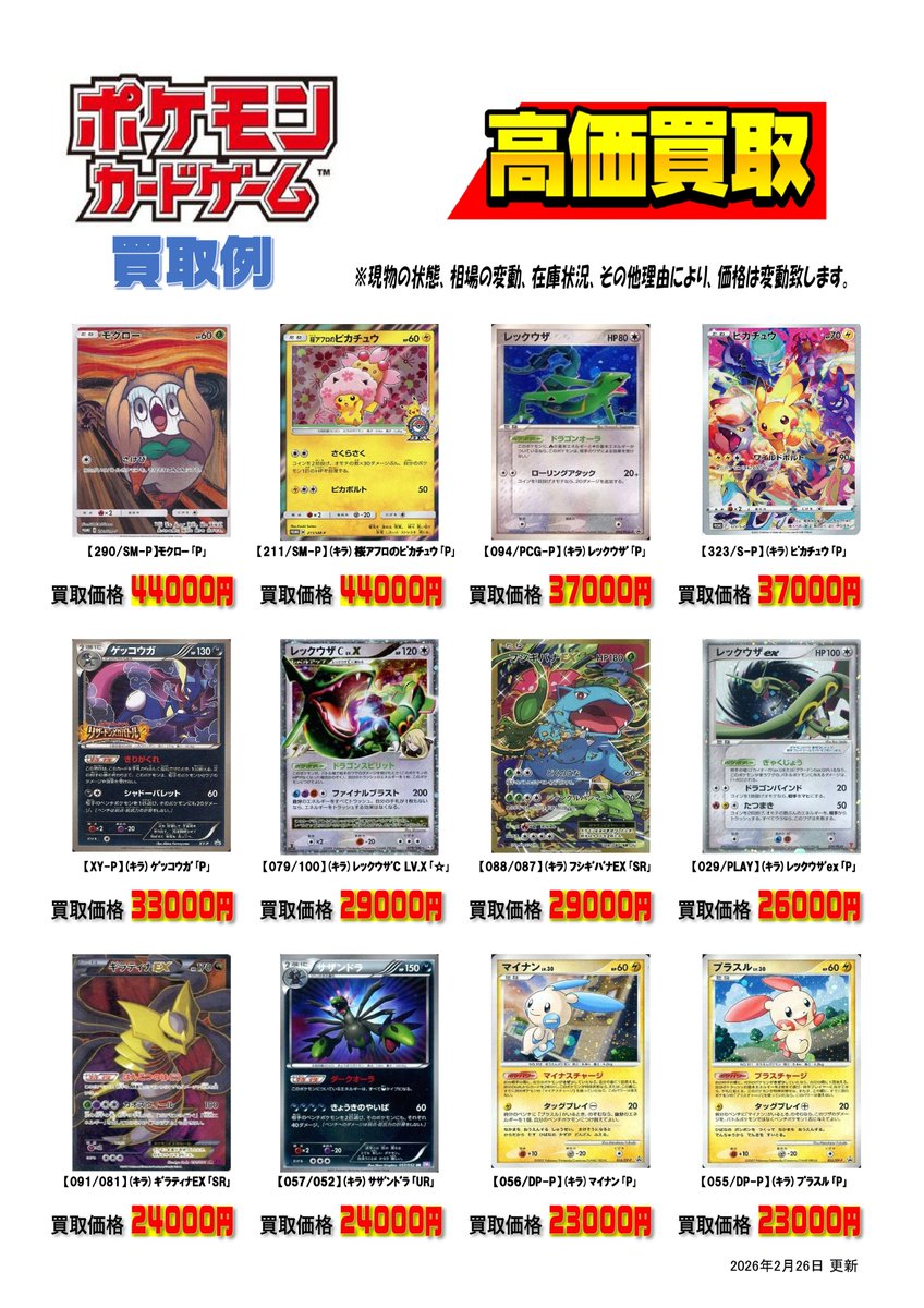 🌈⛅️WANTED⛅️🌈 💐#ポケカ エクストラ高価買取価格更新💐 【XY-P