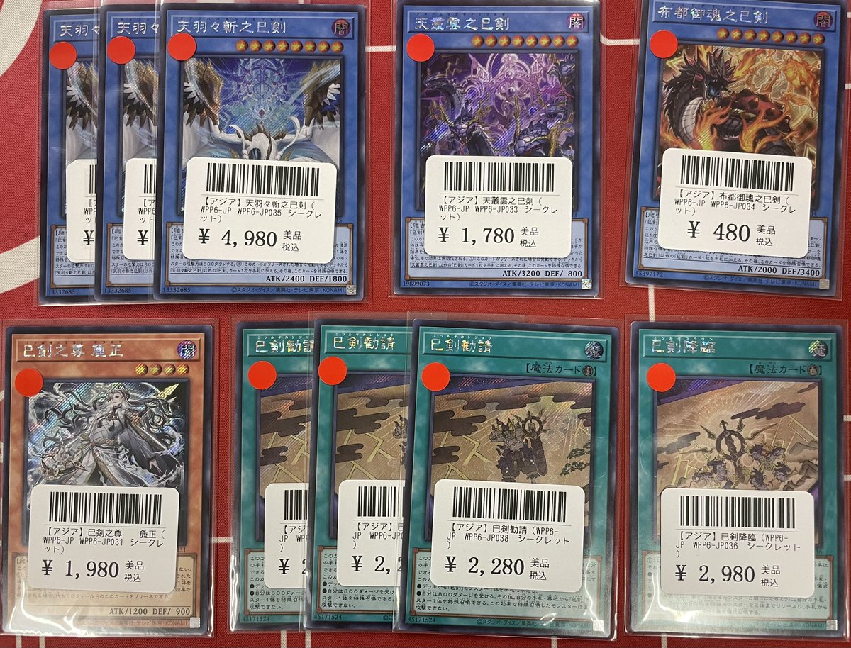 遊戯王】#カード王入荷情報 アジアカード入荷‼️✨その② 巳剣
