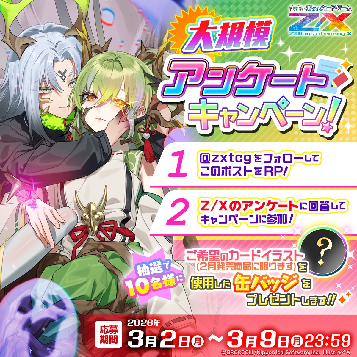 Z/X（ゼクス）公式アカウント (@zxtcg) / Posts / X