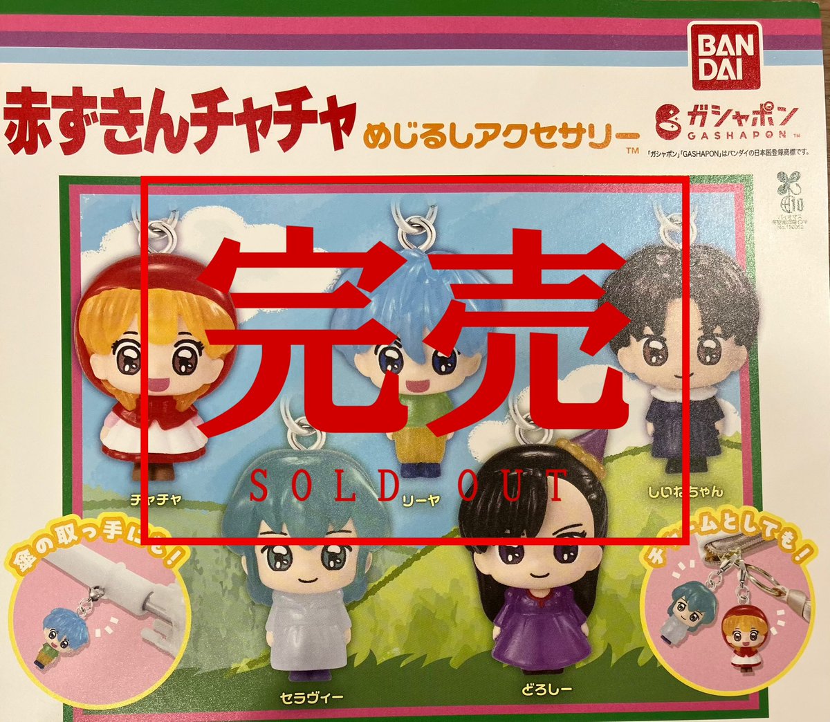 2月28日(土) #イオンタウン松原 🙇完売のおしらせ🙇‍♀️ 赤ずきん