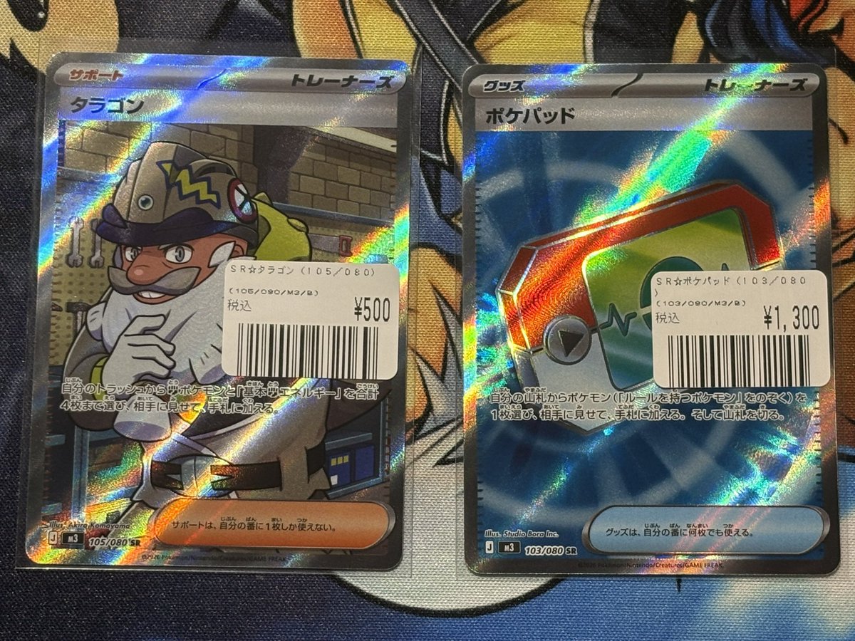 ポケカ 商品情報！】 ポケパッド SR 103/080 タラゴン SR 105/080 入荷