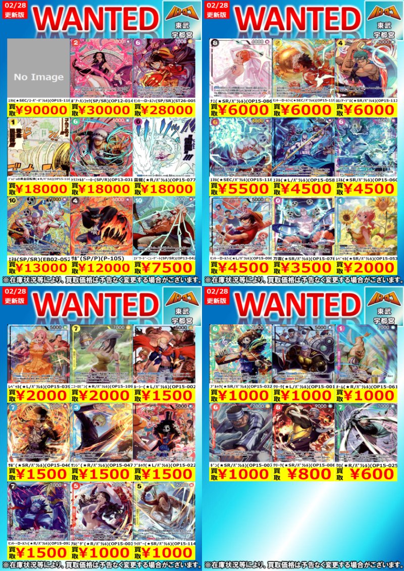 ワンピ 買取更新】 「神の島の冒険」買取表の更新しました‼️ ぜひお