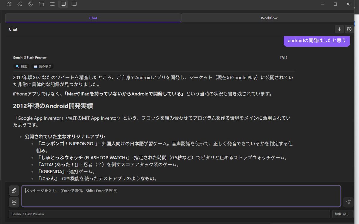 obsidian Geminiでツイート検索したところ、ほかの方のツイートを私