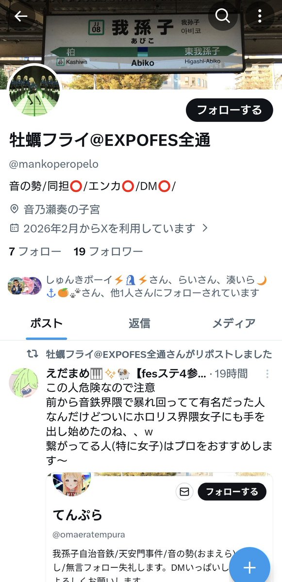 てんぷらの転生垢です。被害がまた出ないように対策の方お願いしますm