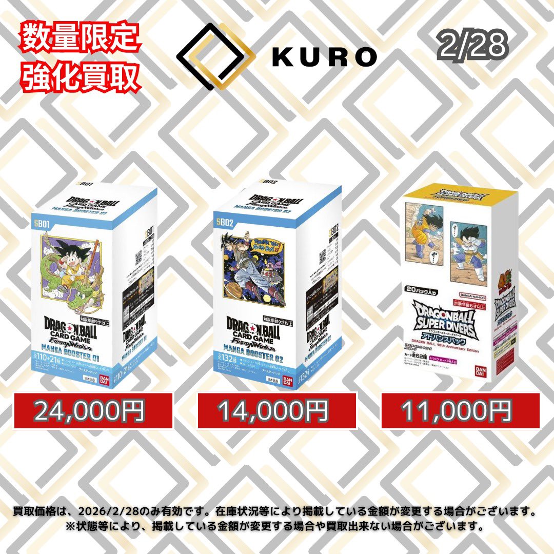 2/28🐉フュージョンワールド🐉買取価格】 〔⚡️数量限定買取⚡️BOX