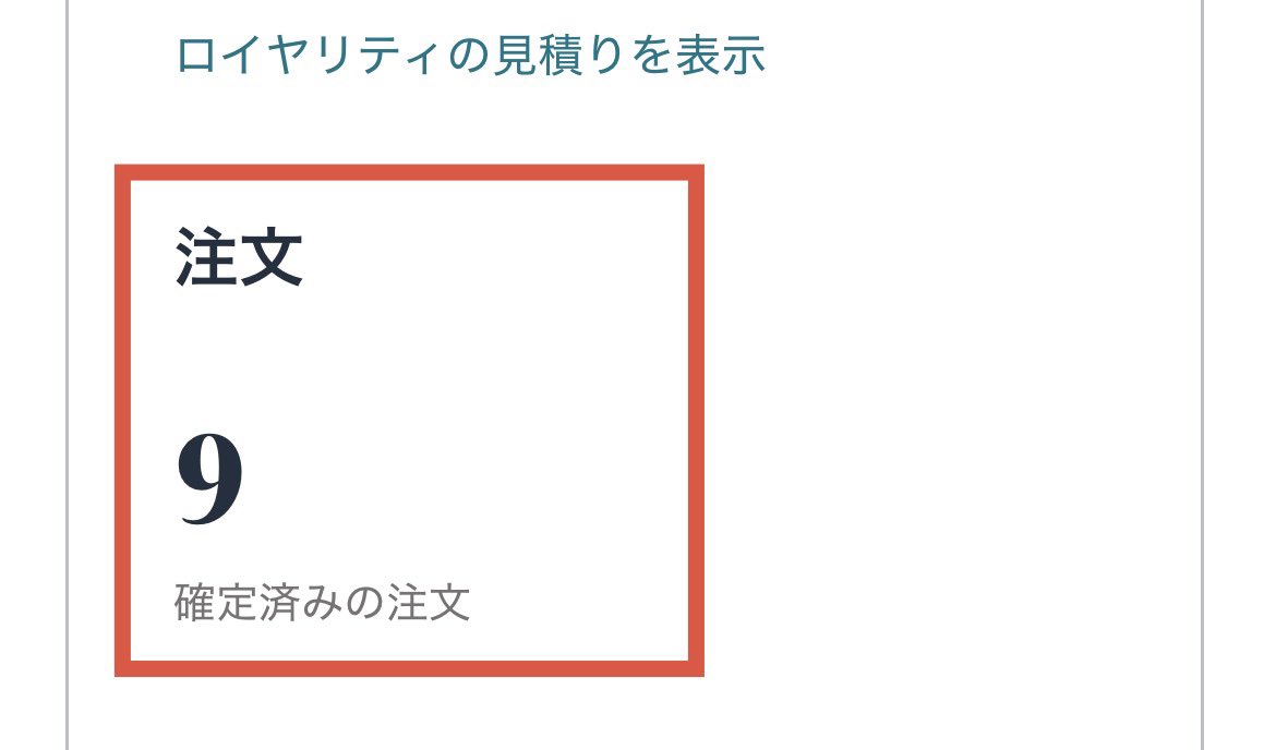 9冊。Kindleの有料購入数。朝ゆっくり起きて、KDP画面見て、これ。最高