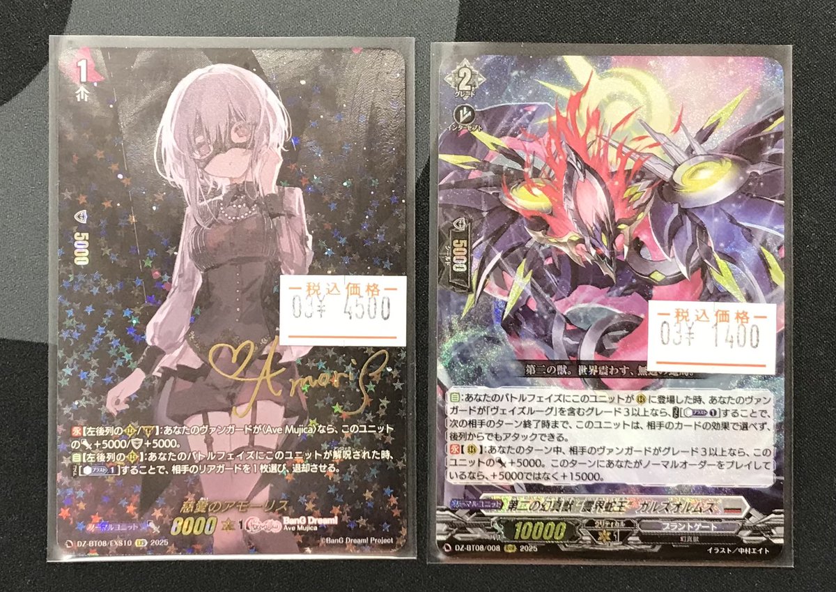 ヴァンガード 販売情報】 慈愛のアモーリス EXS 第二の幻真獣“震界蛇王