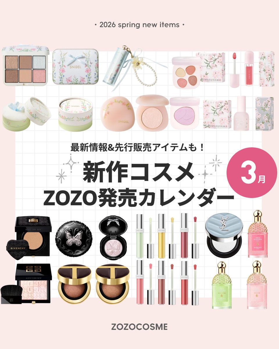 🌸3月新作コスメカレンダー🌸／ 3月にZOZOCOSMEで発売される 新作