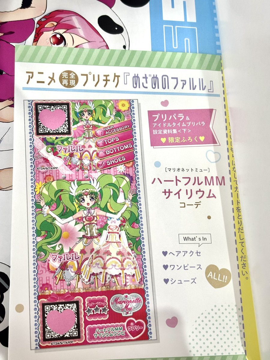 アイドルタイムプリパラ アニメ設定資料集(下)を買い取らせていただき