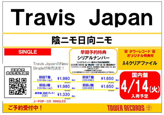 TravisJapan】 ＼本日最終日です／ 4/15発売NewSingle 『#陰ニモ日向