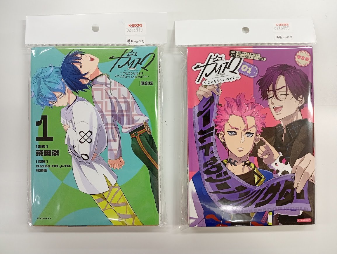 入荷情報】 超人的シェアハウスストーリー『カリスマ』 人気商品の