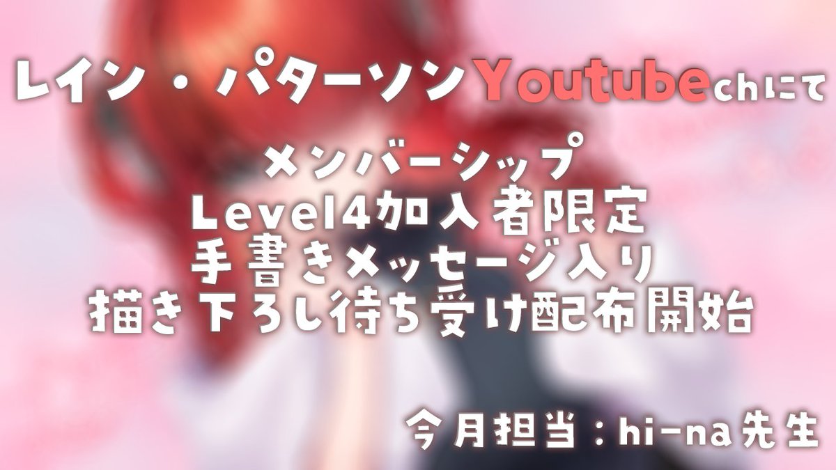 レイン・パターソン❤️‍🔥 (@Lain_Paterson) / Posts / X