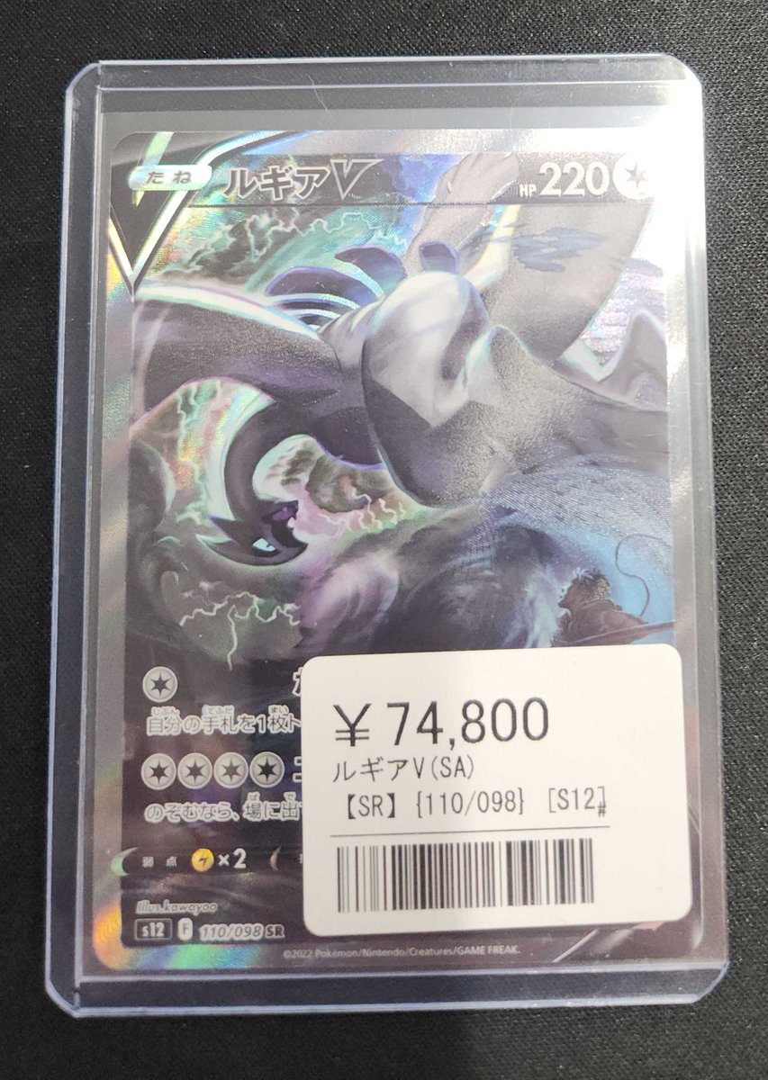 ✨人気SA入荷✨ ルギアV（SA） 💥¥74,800💥 安定して強い、 そして